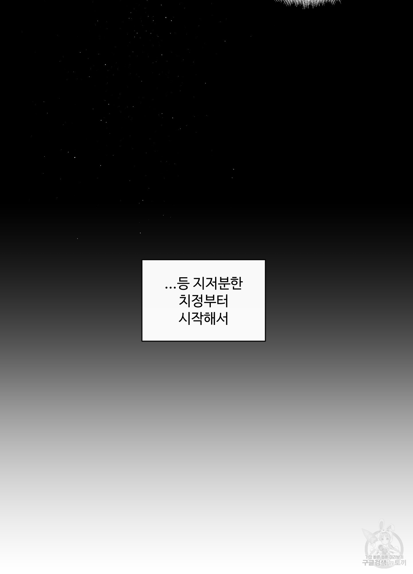 빠나나 스캔들 42화 - 웹툰 이미지 27