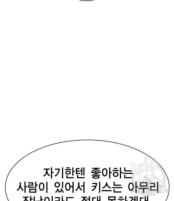 여자를 사귀고 싶다 44화 - 웹툰 이미지 9