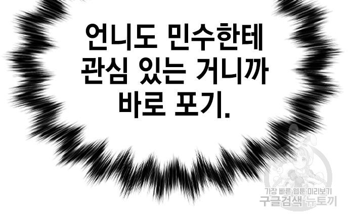 여자를 사귀고 싶다 44화 - 웹툰 이미지 38