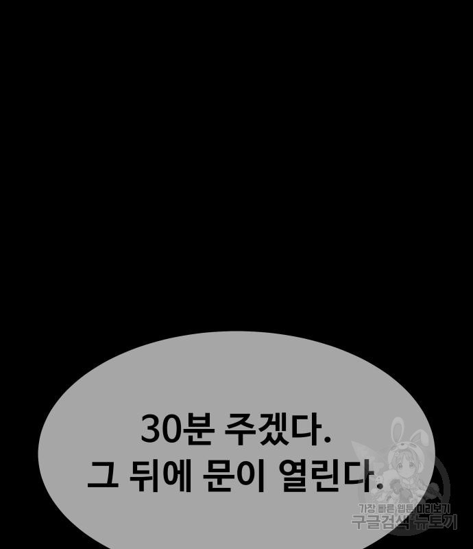 룸9 10화 - 웹툰 이미지 107