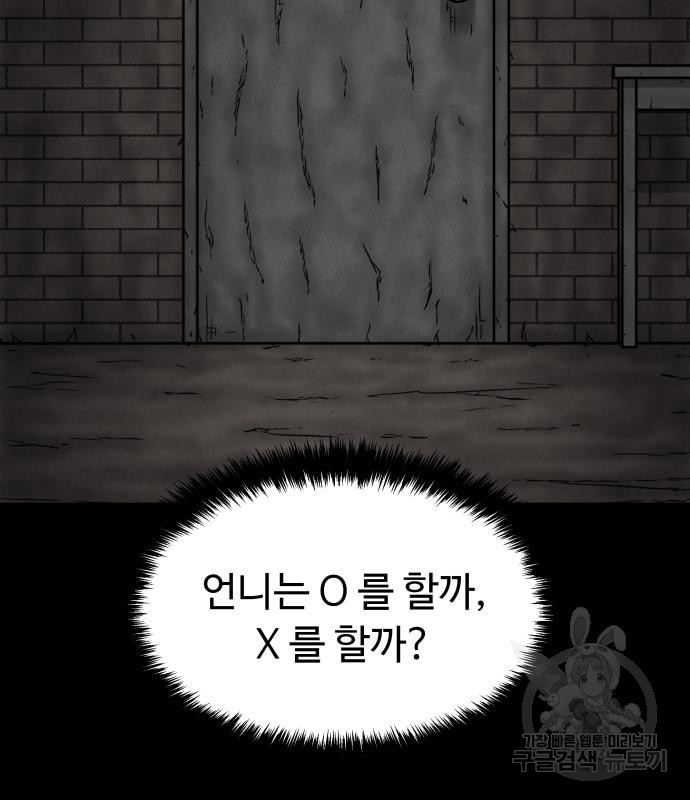 룸9 10화 - 웹툰 이미지 119