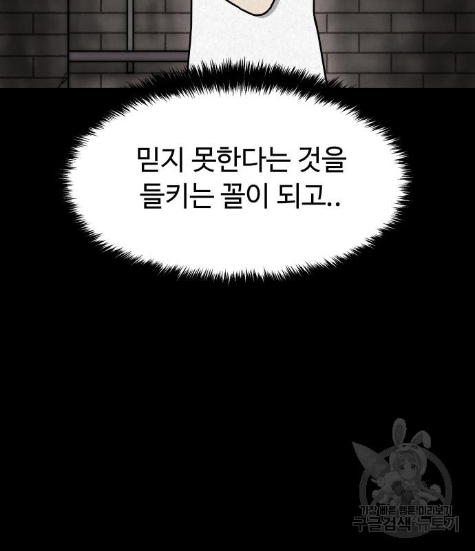 룸9 10화 - 웹툰 이미지 124