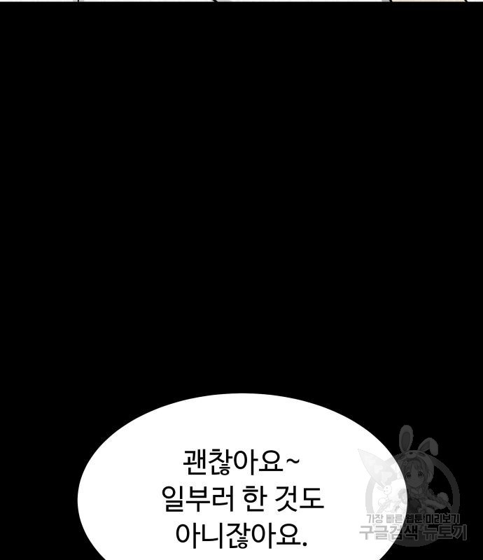 룸9 10화 - 웹툰 이미지 143