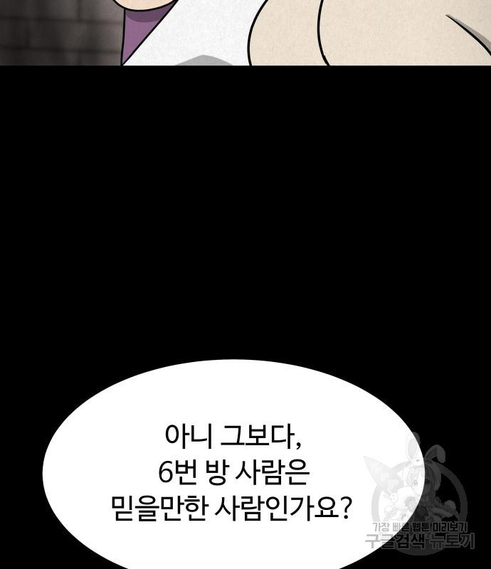 룸9 10화 - 웹툰 이미지 171