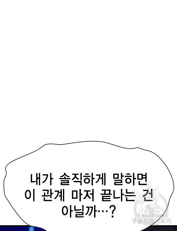 여자를 사귀고 싶다 45화 - 웹툰 이미지 120