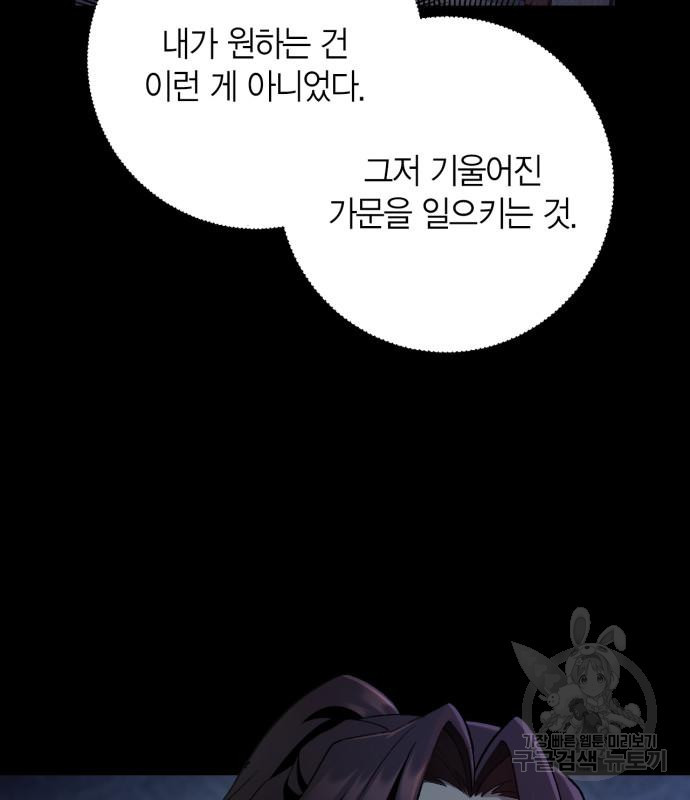 희란국연가 57화 - 웹툰 이미지 13