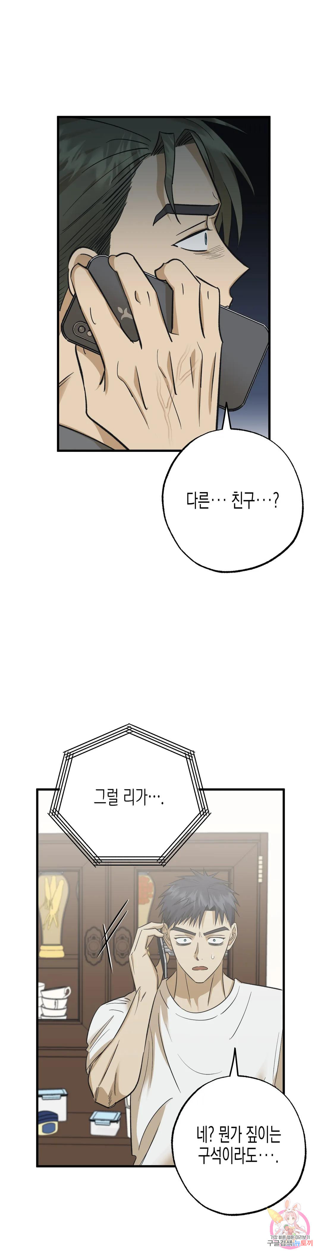 삼자대면 44화 - 웹툰 이미지 15