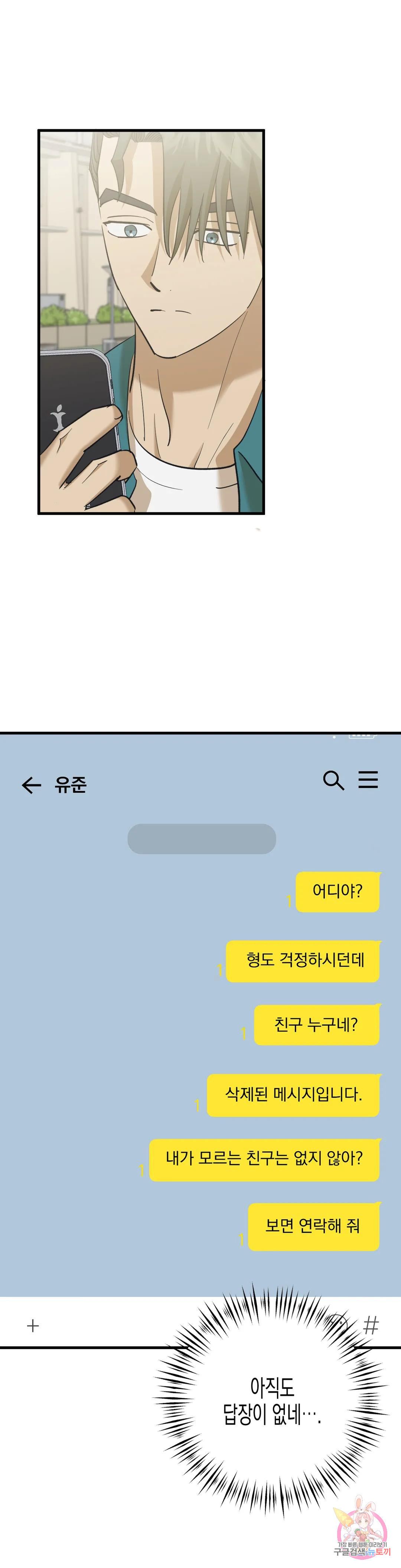 삼자대면 45화 - 웹툰 이미지 12