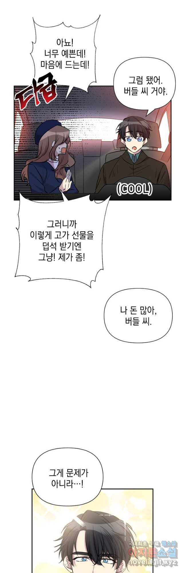 고서점 로망스 63화 - 웹툰 이미지 9