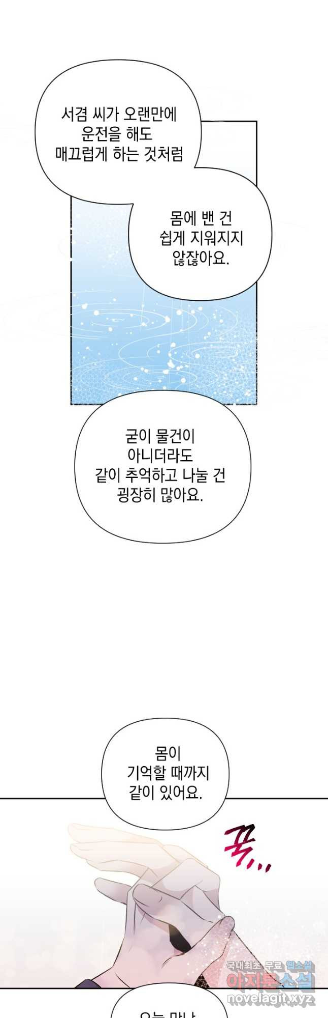 고서점 로망스 63화 - 웹툰 이미지 18