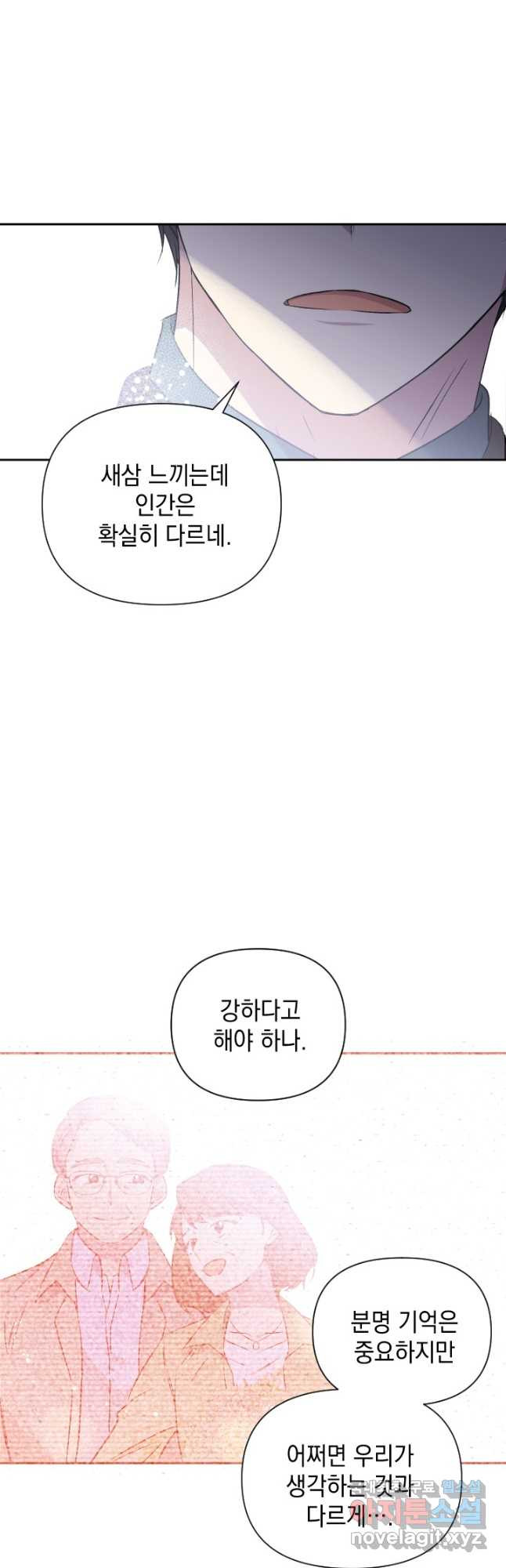 고서점 로망스 63화 - 웹툰 이미지 20