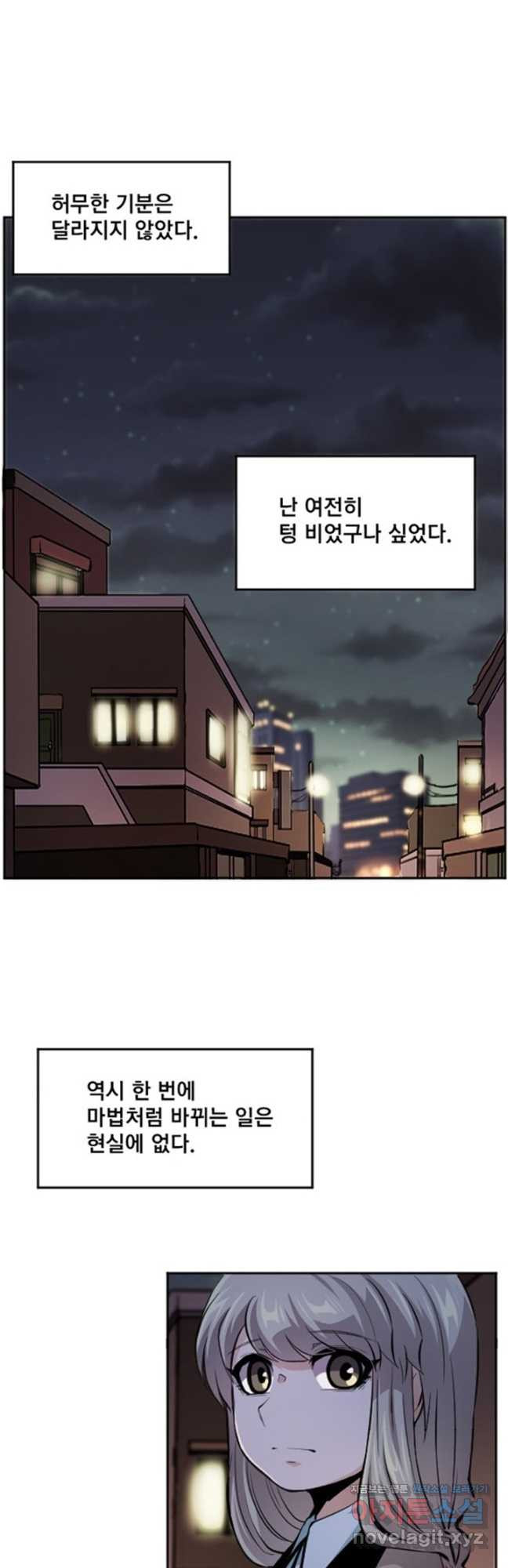 난 뭘로 보여 시즌3 43화 - 웹툰 이미지 3