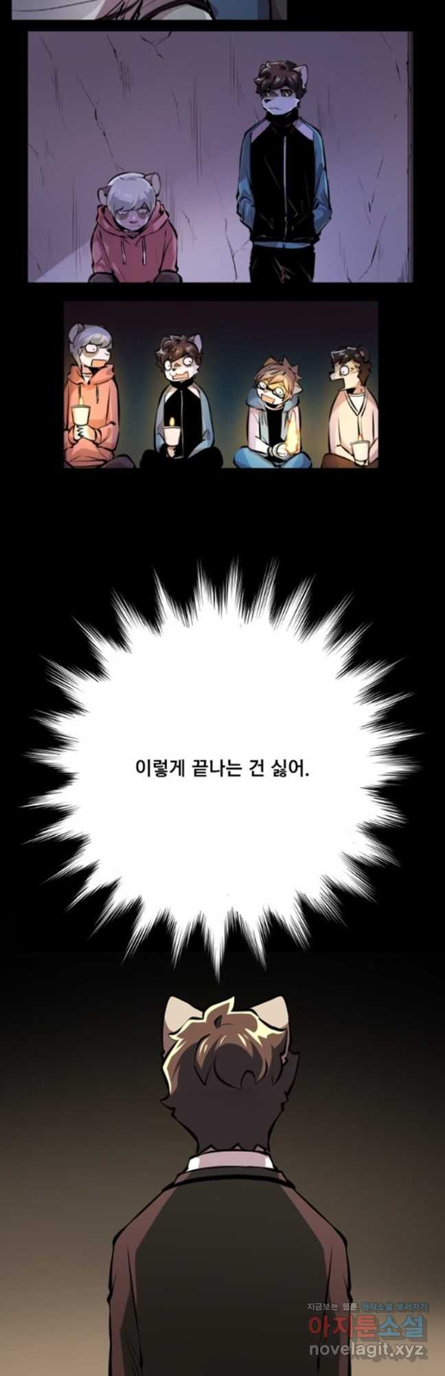 난 뭘로 보여 시즌3 43화 - 웹툰 이미지 20