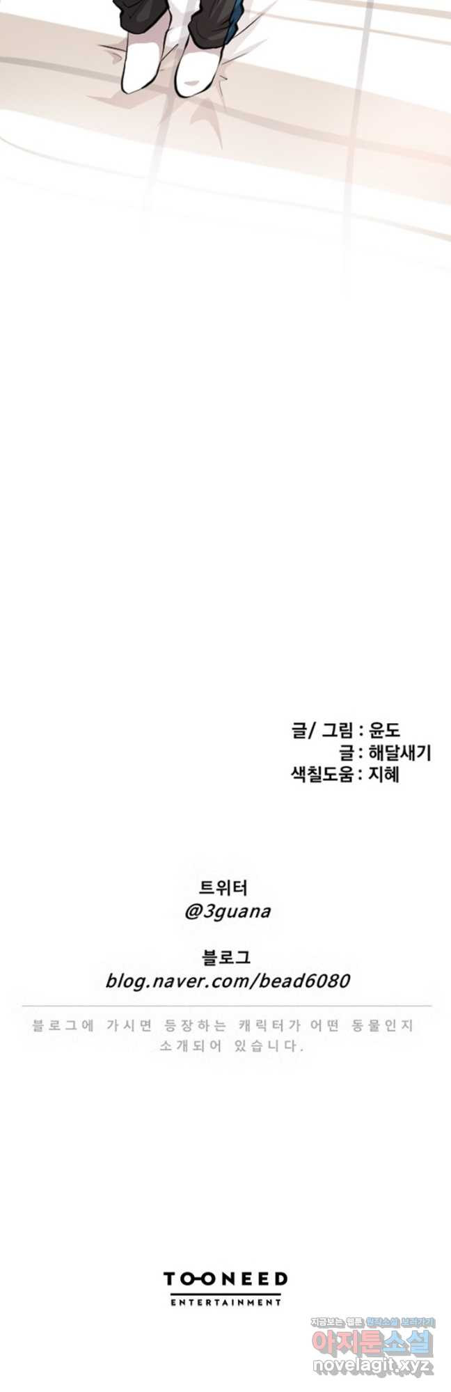 난 뭘로 보여 시즌3 43화 - 웹툰 이미지 27