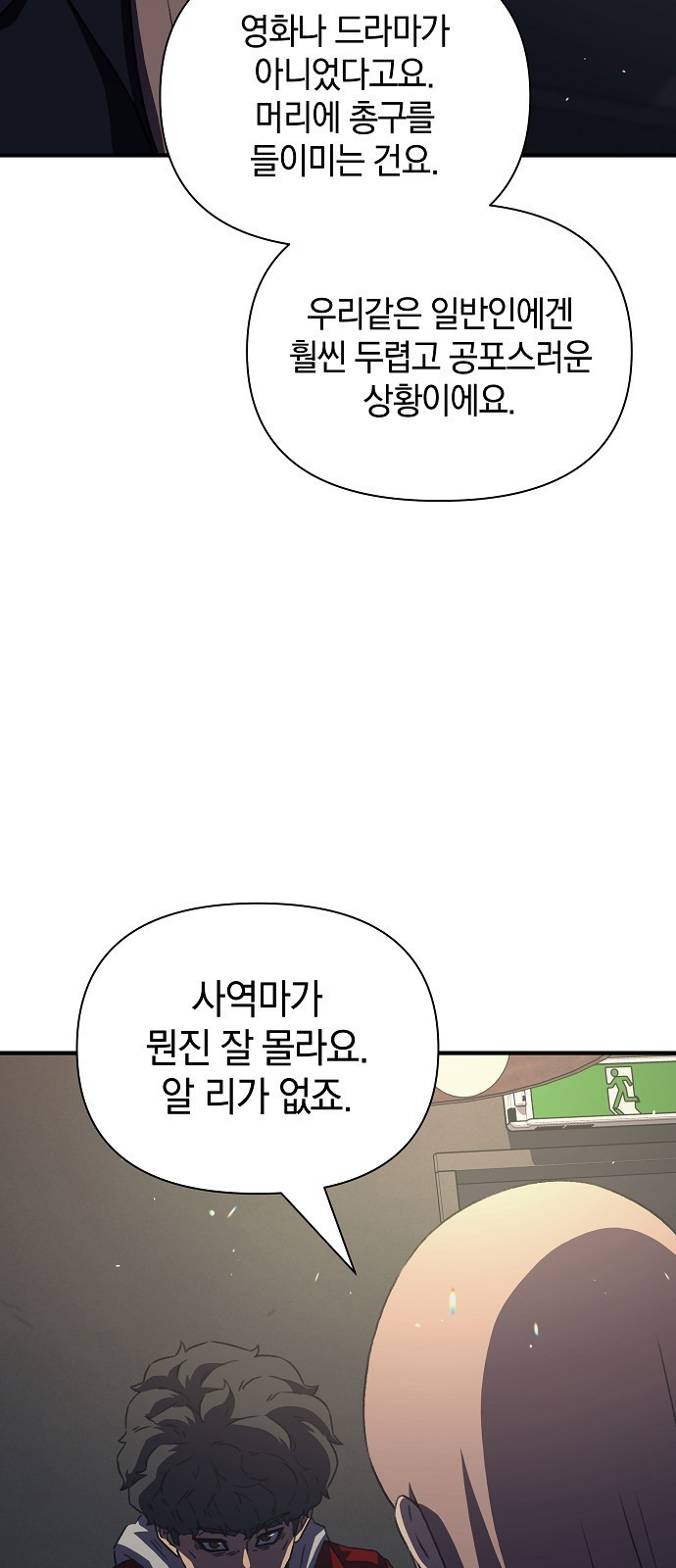 비밀친구(네이버) 53화 - 웹툰 이미지 10