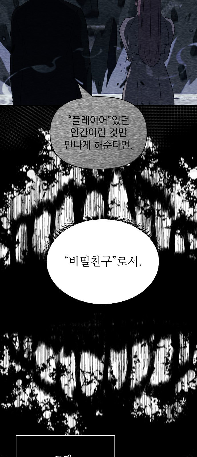 비밀친구(네이버) 53화 - 웹툰 이미지 39