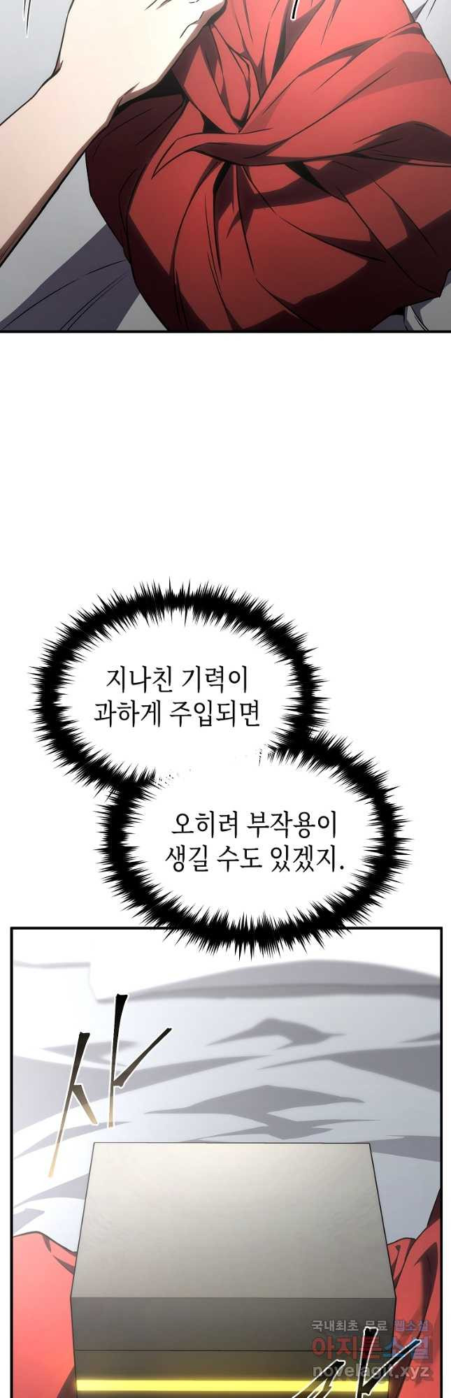 약먹는 천재마법사 39화 - 웹툰 이미지 8