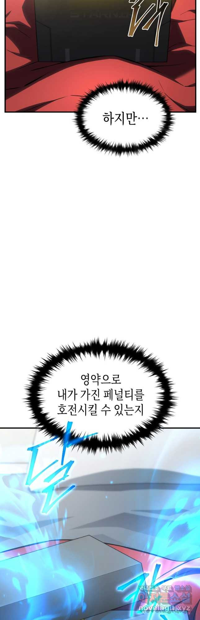 약먹는 천재마법사 39화 - 웹툰 이미지 9