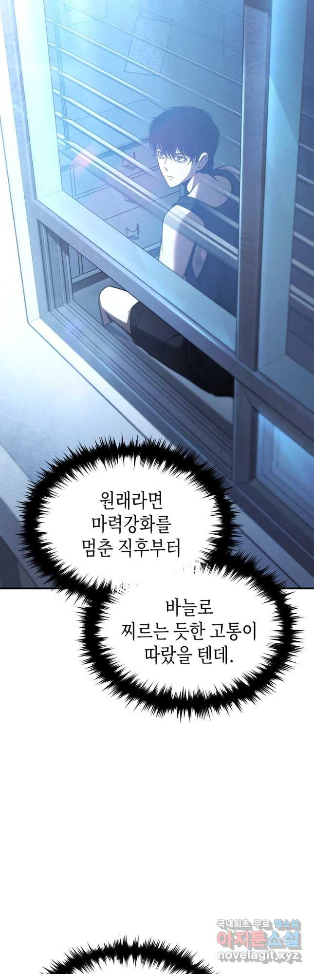 약먹는 천재마법사 39화 - 웹툰 이미지 32