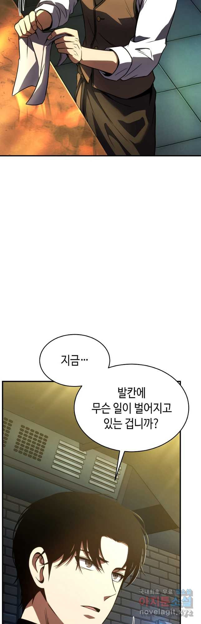 약먹는 천재마법사 39화 - 웹툰 이미지 49