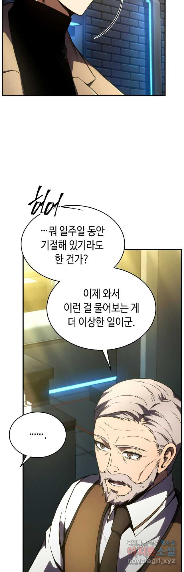 약먹는 천재마법사 39화 - 웹툰 이미지 50