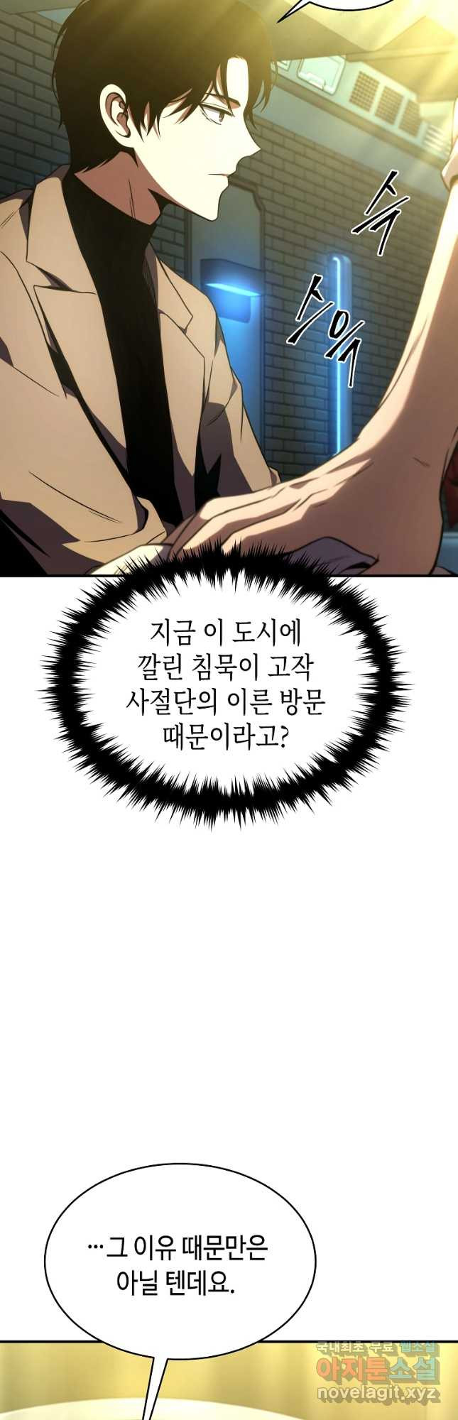 약먹는 천재마법사 39화 - 웹툰 이미지 53