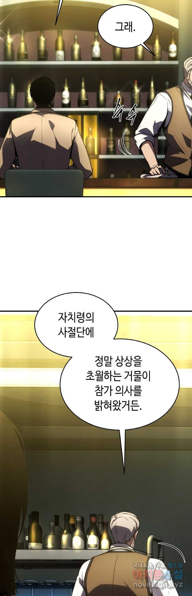 약먹는 천재마법사 39화 - 웹툰 이미지 54