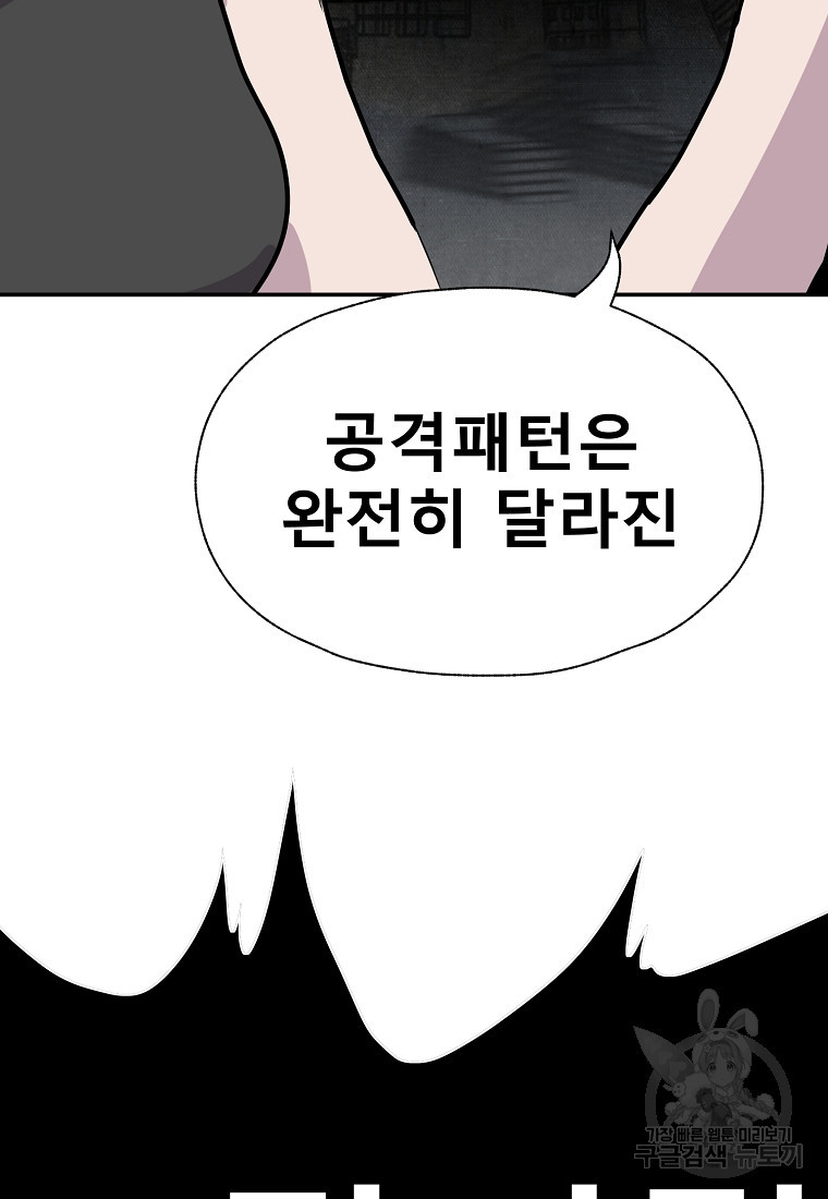 VR히어로 30화 - 웹툰 이미지 120