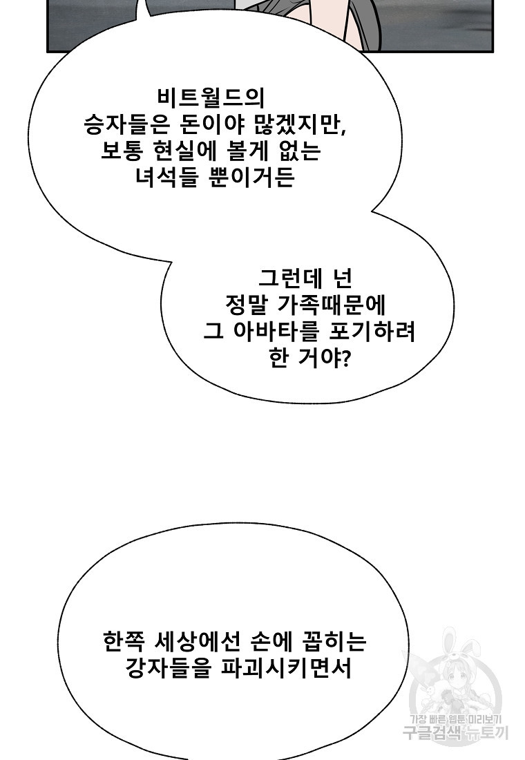 VR히어로 31화 - 웹툰 이미지 65