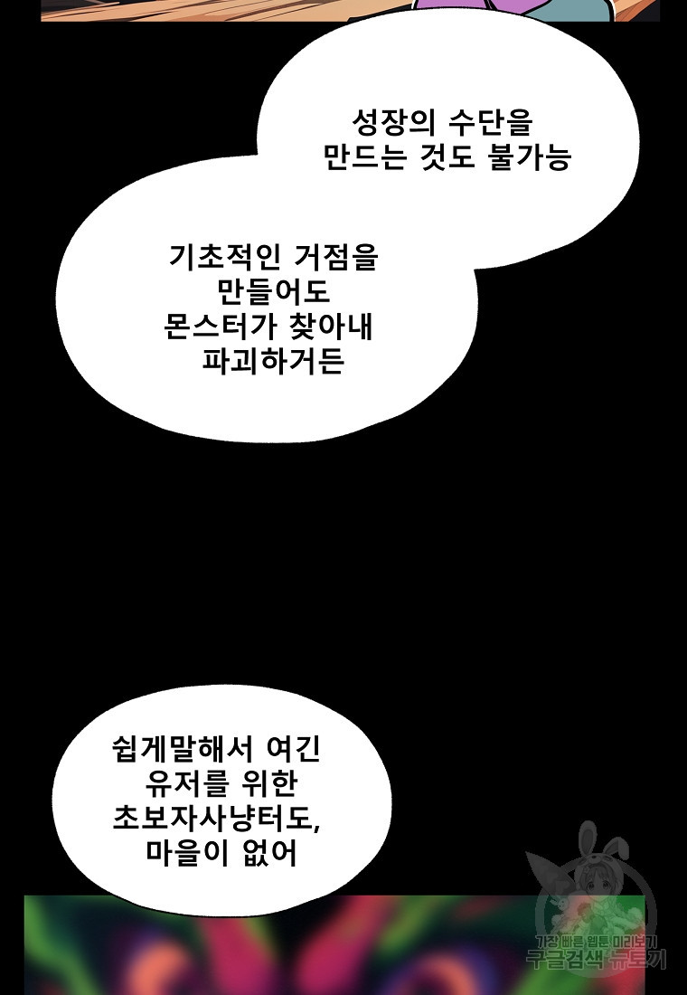 VR히어로 31화 - 웹툰 이미지 115