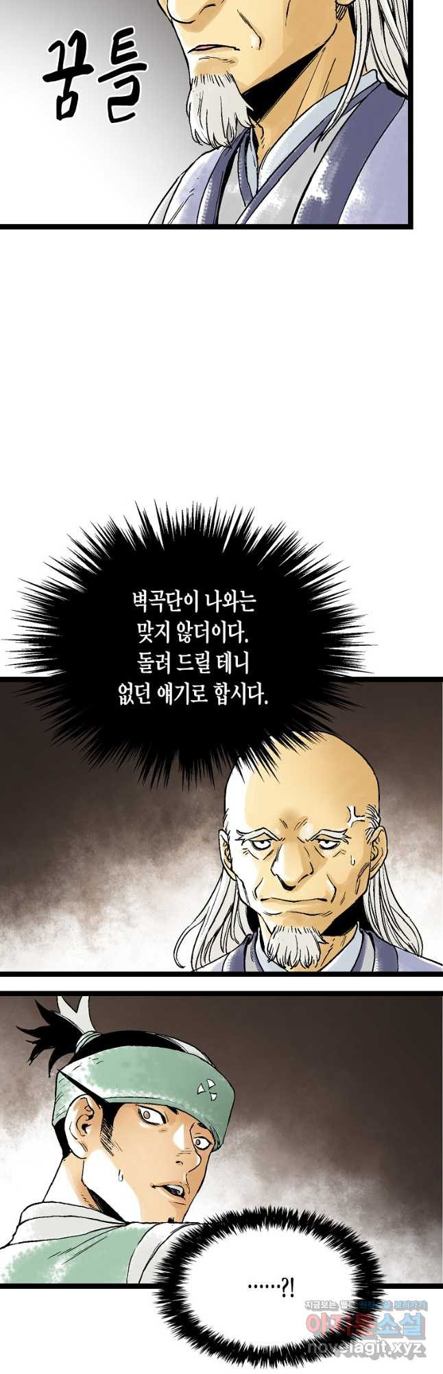 곤륜마협 50화 - 웹툰 이미지 5