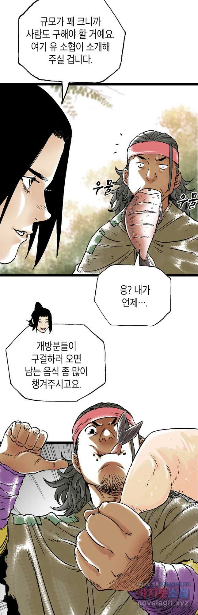 곤륜마협 50화 - 웹툰 이미지 20