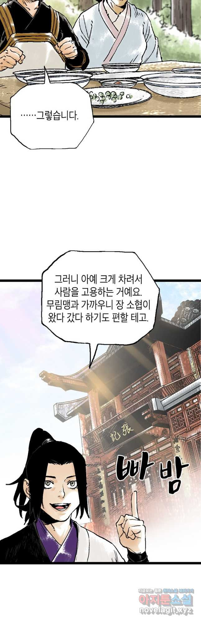 곤륜마협 50화 - 웹툰 이미지 23