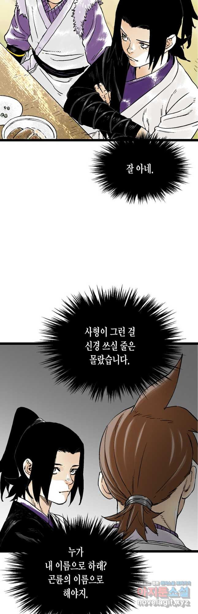 곤륜마협 50화 - 웹툰 이미지 27