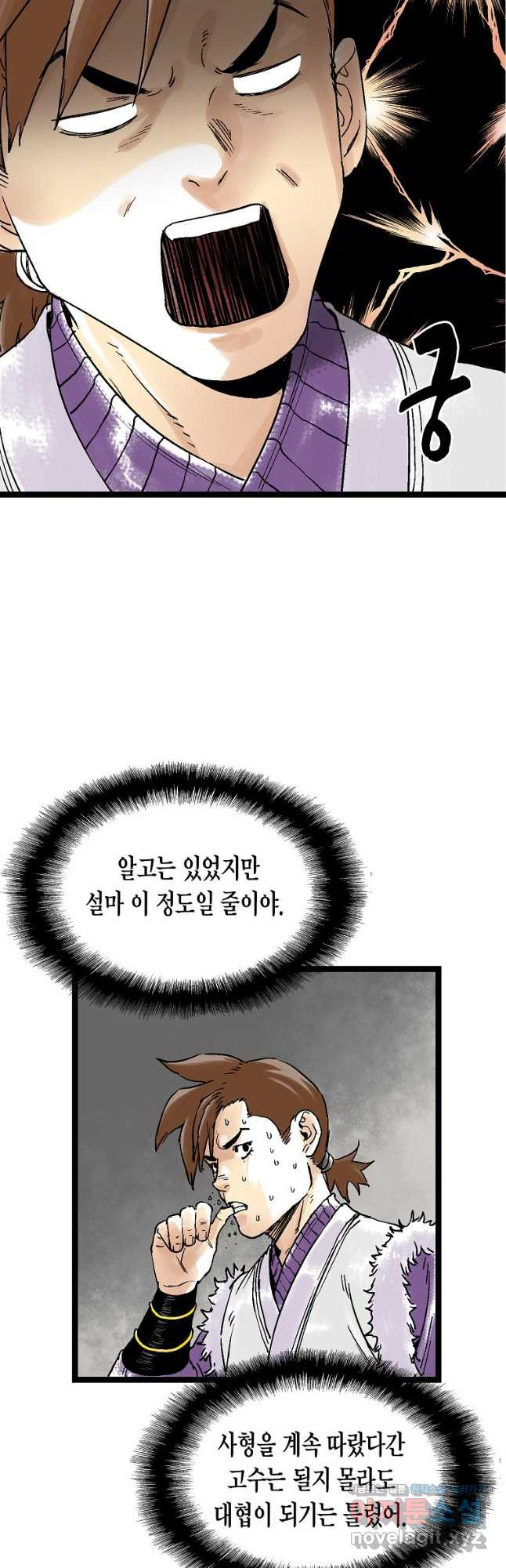 곤륜마협 50화 - 웹툰 이미지 43