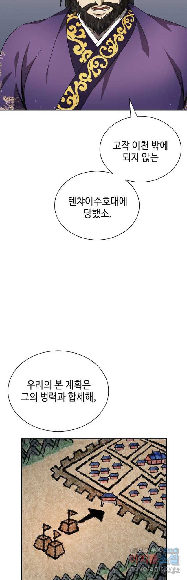 풍운객잔 126화 - 웹툰 이미지 4