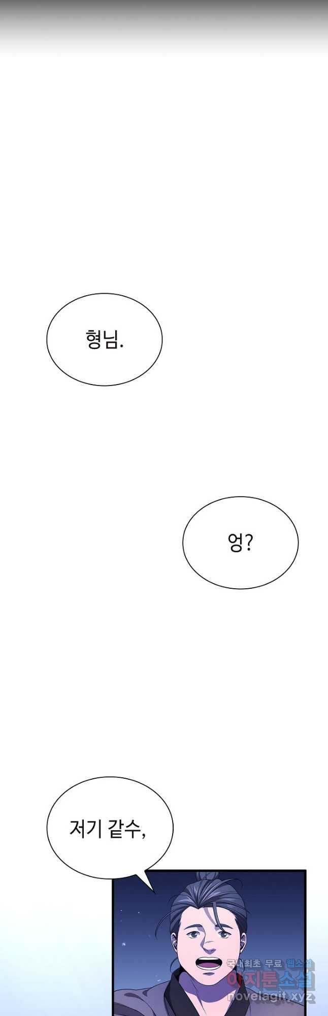 풍운객잔 126화 - 웹툰 이미지 39