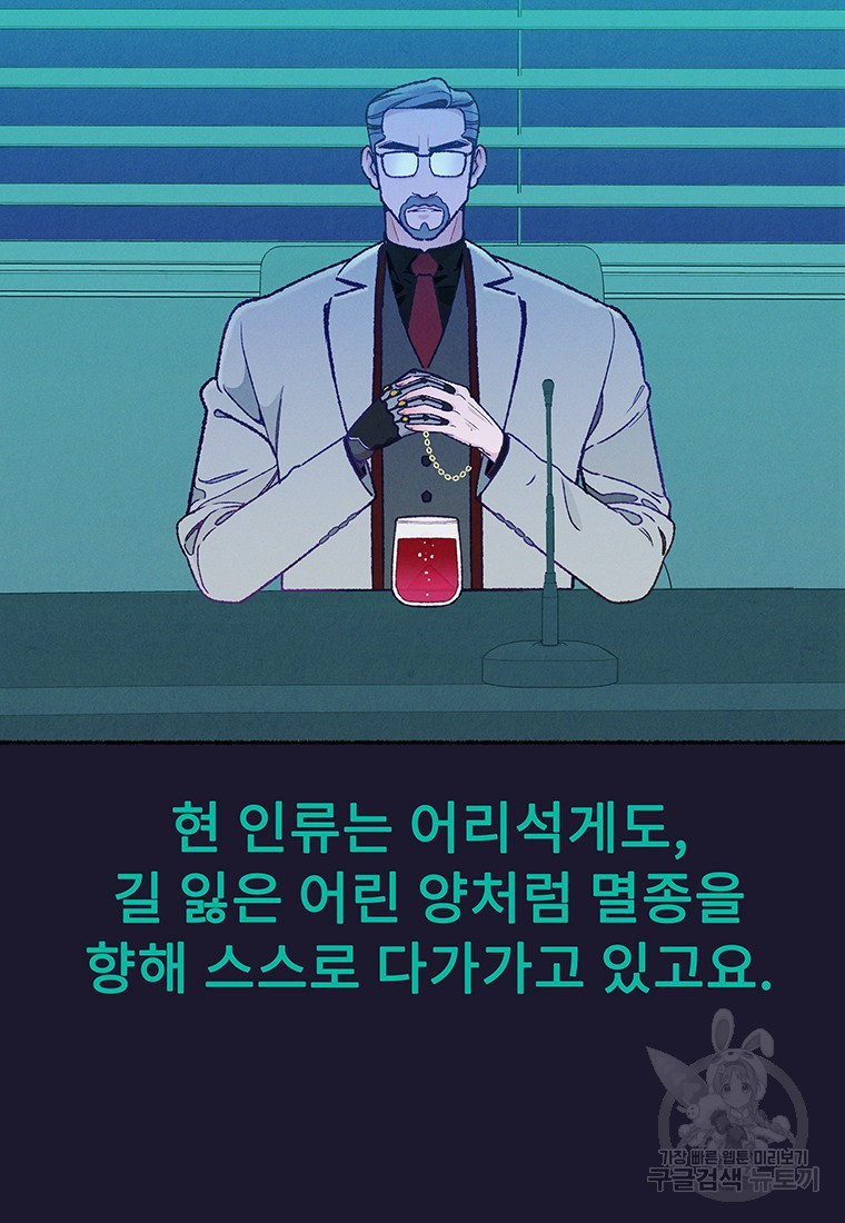 사계신담, 나의 겨울 장군님 32화 - 웹툰 이미지 14