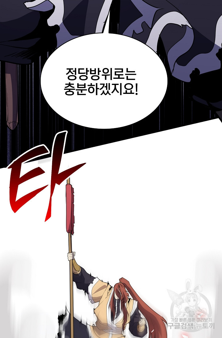 표기무사 47화 - 웹툰 이미지 51