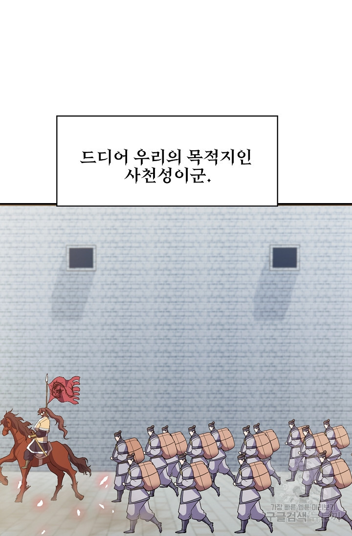 표기무사 47화 - 웹툰 이미지 77