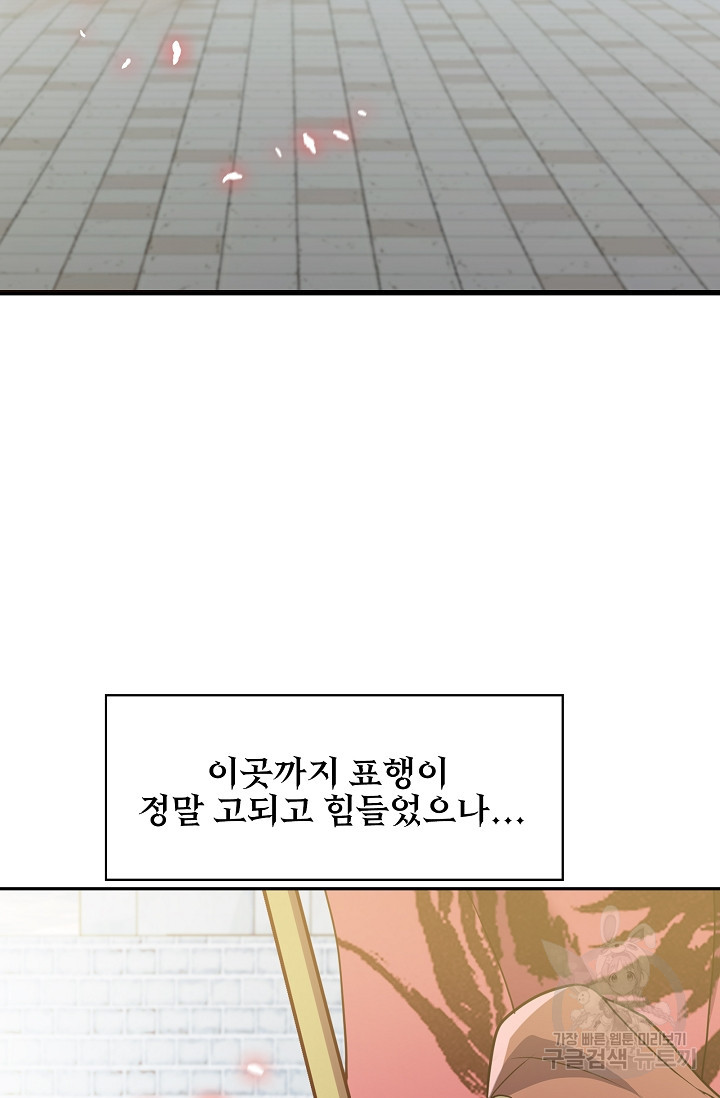 표기무사 47화 - 웹툰 이미지 78