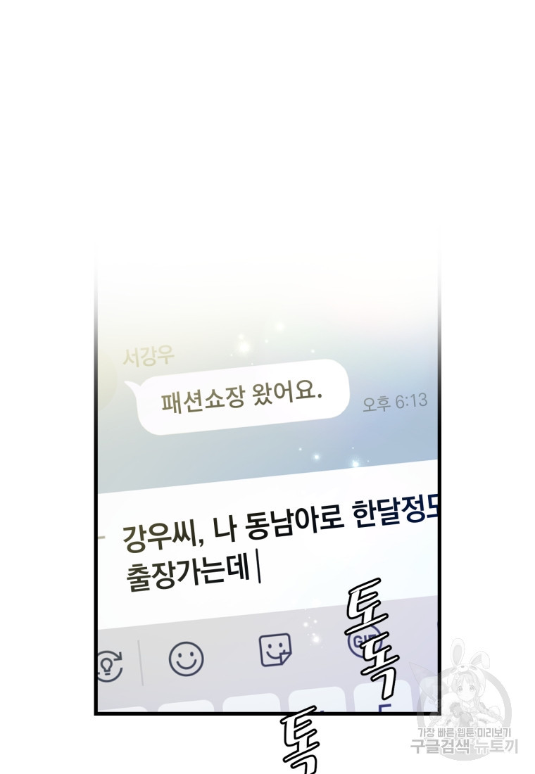 배우수업 50화 - 웹툰 이미지 2