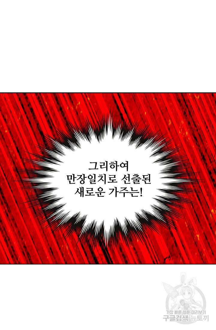 기초 만렙 김대찬 117화 - 웹툰 이미지 8