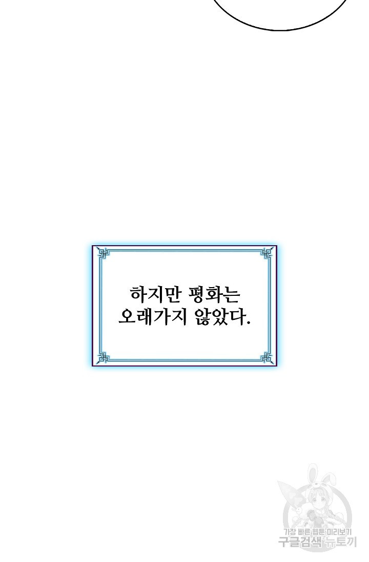 기초 만렙 김대찬 117화 - 웹툰 이미지 13