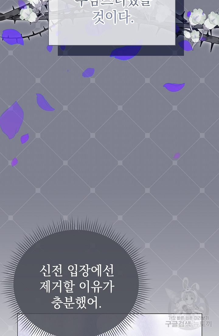 아기 건물주는 이만 은퇴합니다 86화 - 웹툰 이미지 37