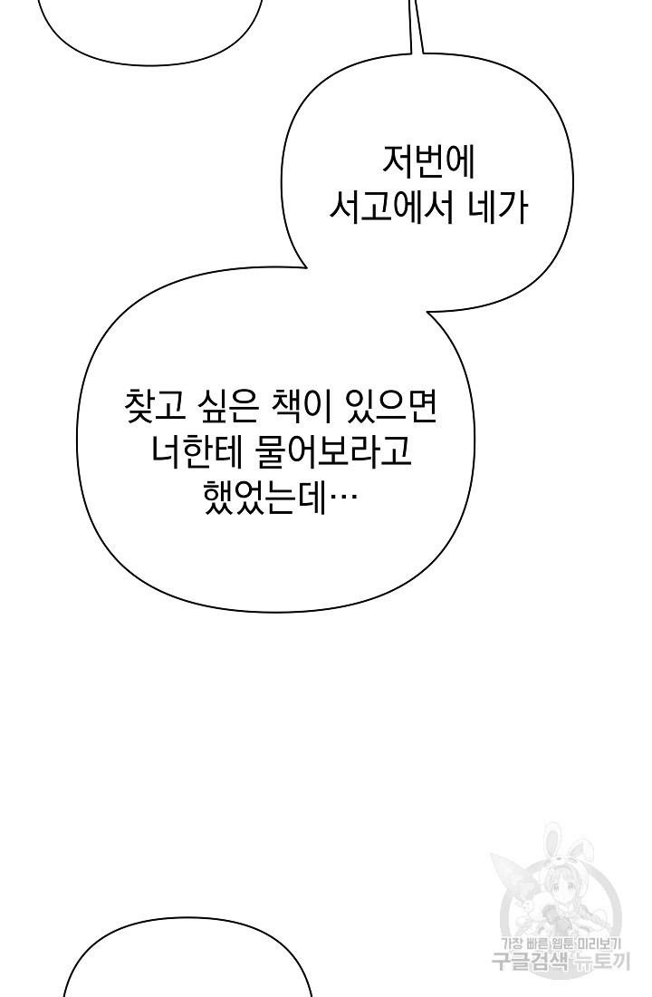 아기 건물주는 이만 은퇴합니다 86화 - 웹툰 이미지 66