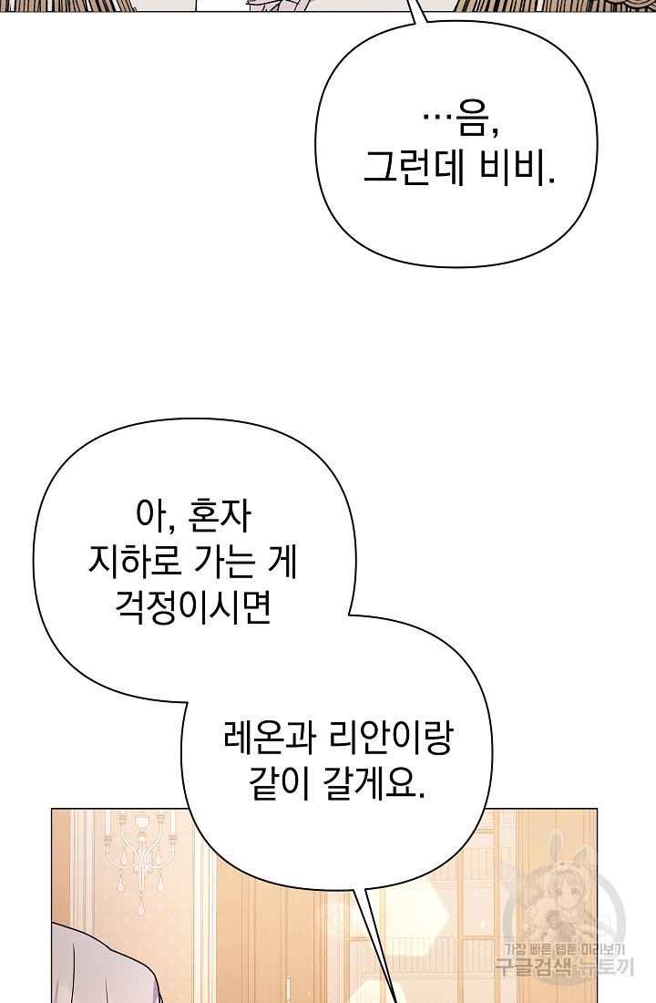 아기 건물주는 이만 은퇴합니다 86화 - 웹툰 이미지 90