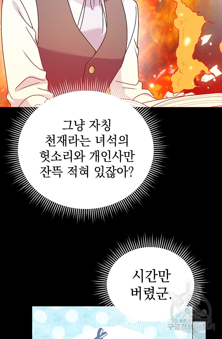 아기 건물주는 이만 은퇴합니다 86화 - 웹툰 이미지 103