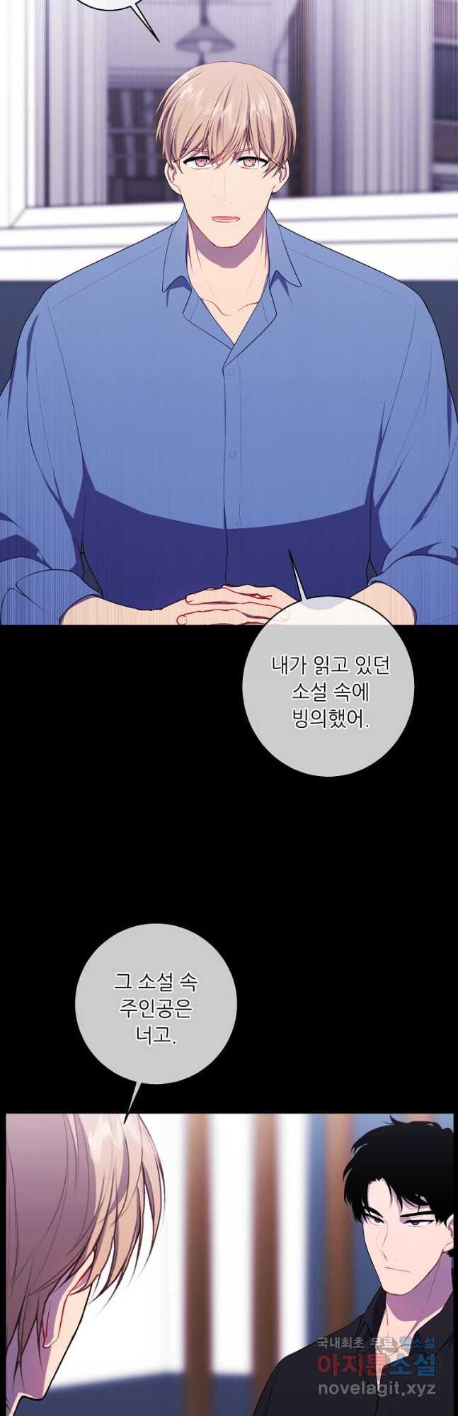 나 혼자 소설 속 망나니 146화 - 웹툰 이미지 8