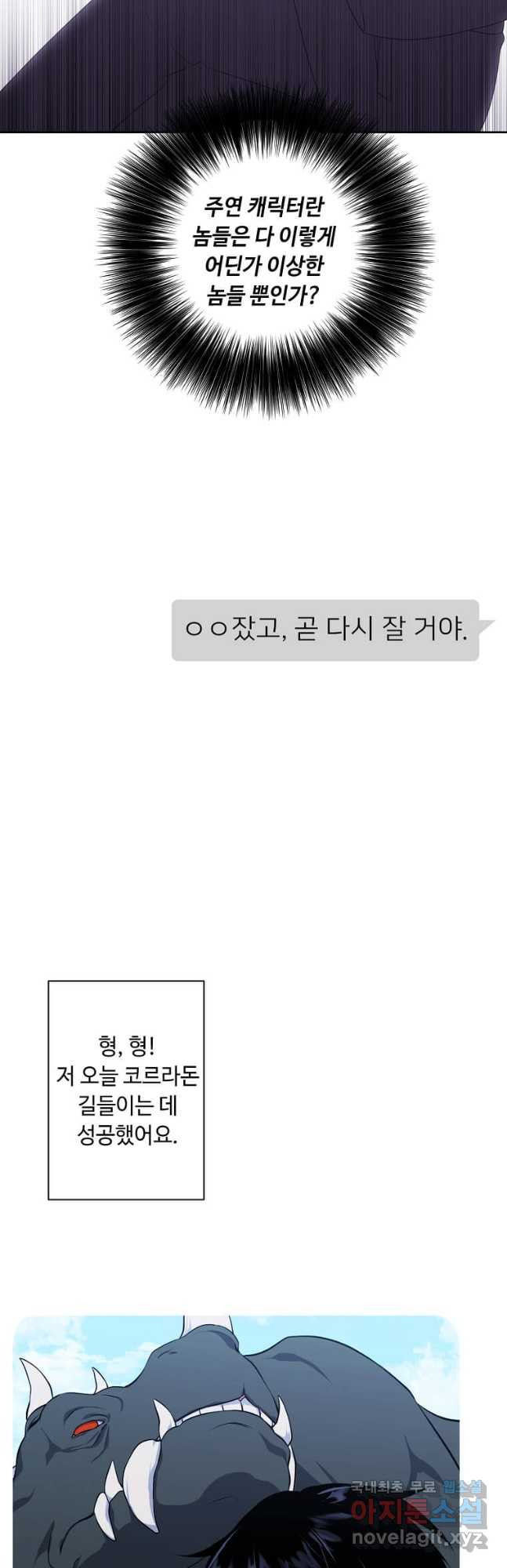 나 혼자 소설 속 망나니 146화 - 웹툰 이미지 14